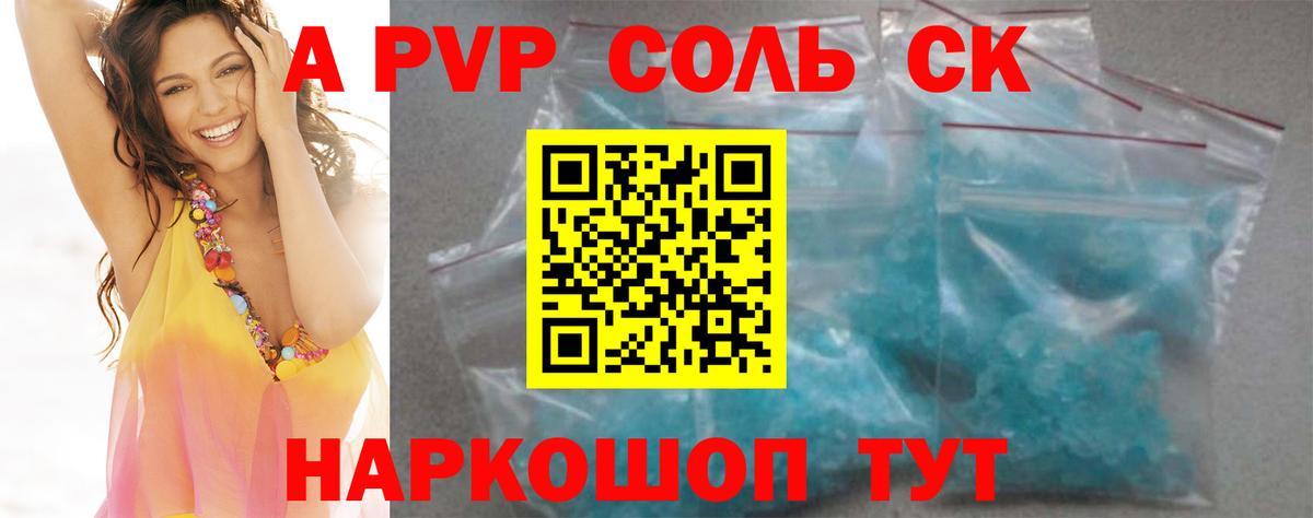 Псков  A-PVP  Вход с VPN  Альфа ПВП СК КРИС  А ПВП Crystall 