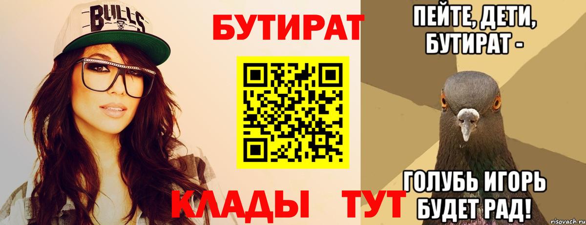 БУТИРАТ буратино Псков