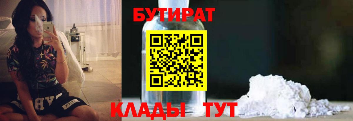 Бутират 1.4BDO  Вход с VPN  Псков 