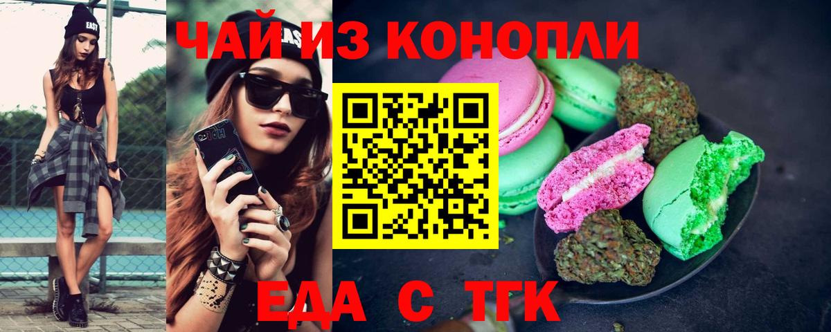 Печенье с ТГК конопля  Вход с VPN  Псков 