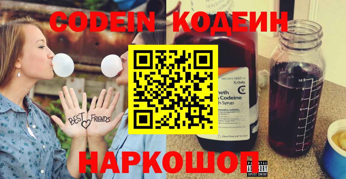 Кодеиновый сироп Lean напиток Lean (лин) Псков