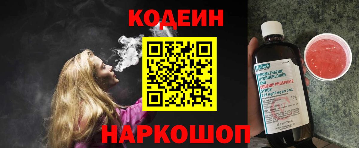 Псков  Кодеин напиток Lean (лин)  Кодеиновый сироп Lean Purple Drank  Вход с VPN 