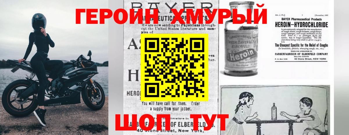 ГЕРОИН VHQ Псков