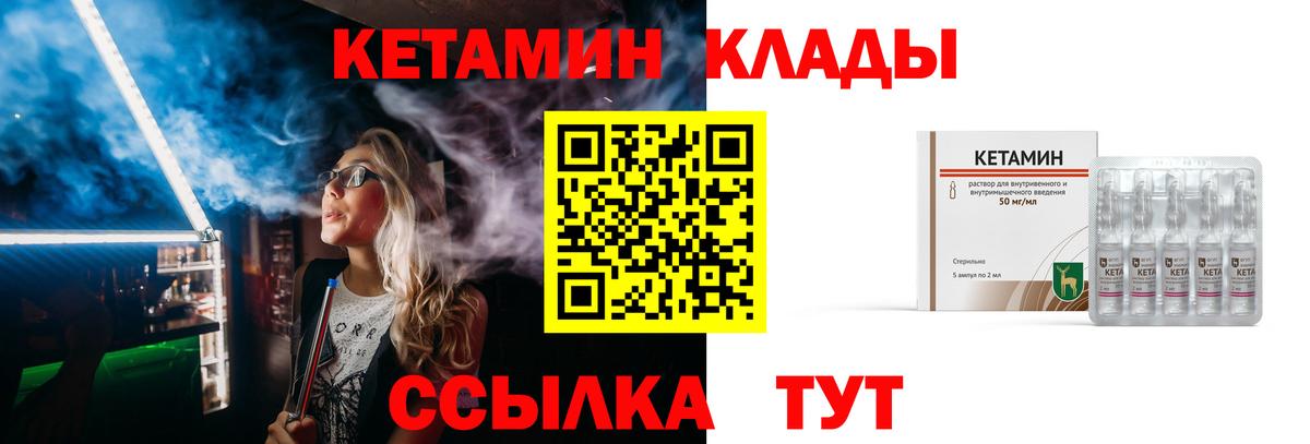 КЕТАМИН VHQ Псков