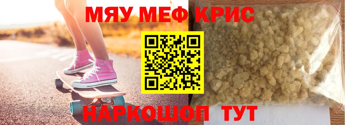 МЯУ-МЯУ mephedrone  Мефедрон  Псков  Вход с VPN  МЕФ кристаллы 