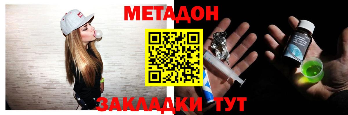 Метадон methadone Псков