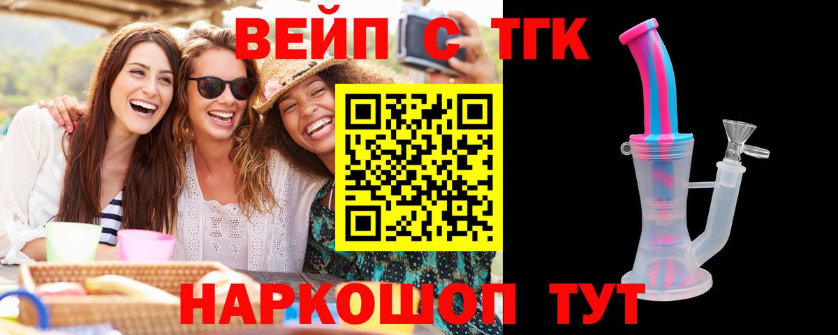 ТГК жижа Псков